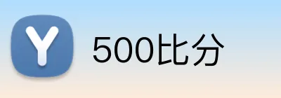 500比分 logo